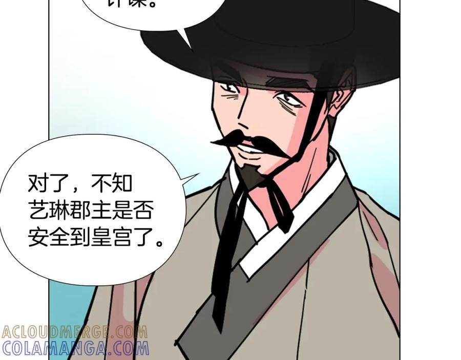 《逃婚郡主和她的影卫们》第60话 告御状 第109页