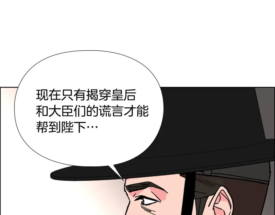 《逃婚郡主和她的影卫们》第60话 告御状 第98页