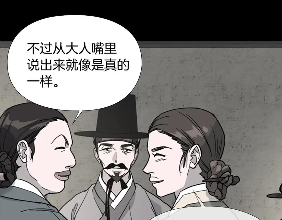 《逃婚郡主和她的影卫们》第60话 告御状 第11页