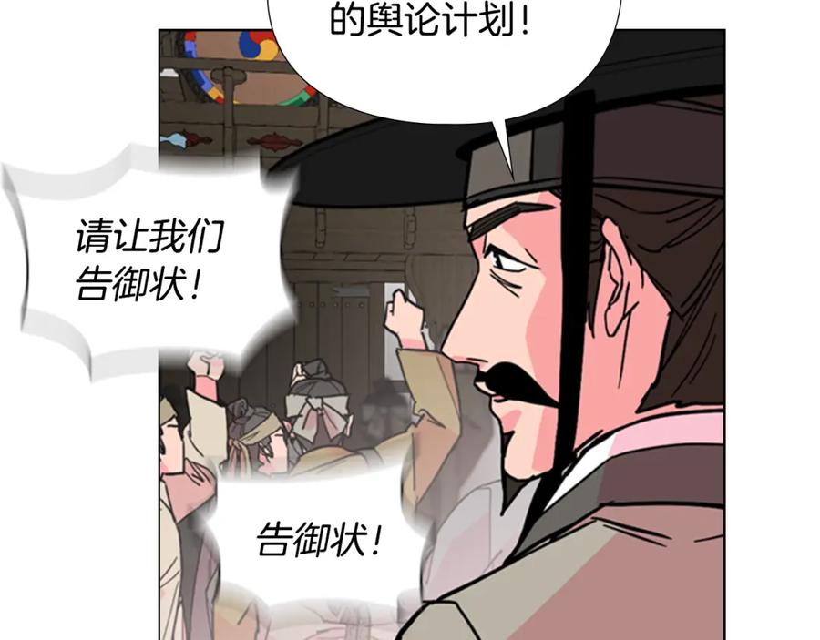 《逃婚郡主和她的影卫们》第60话 告御状 第96页