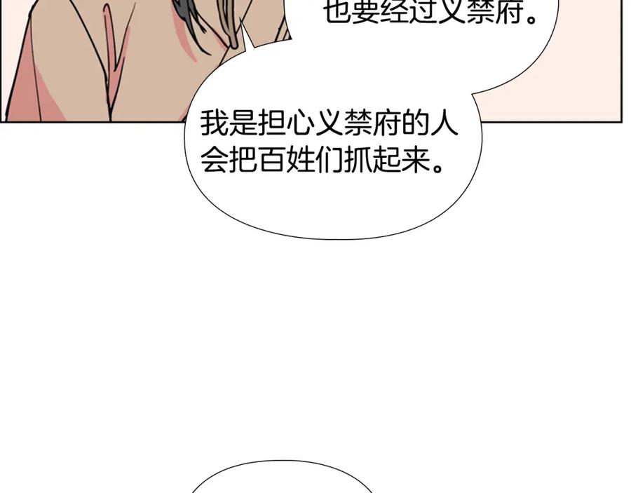 《逃婚郡主和她的影卫们》第60话 告御状 第102页