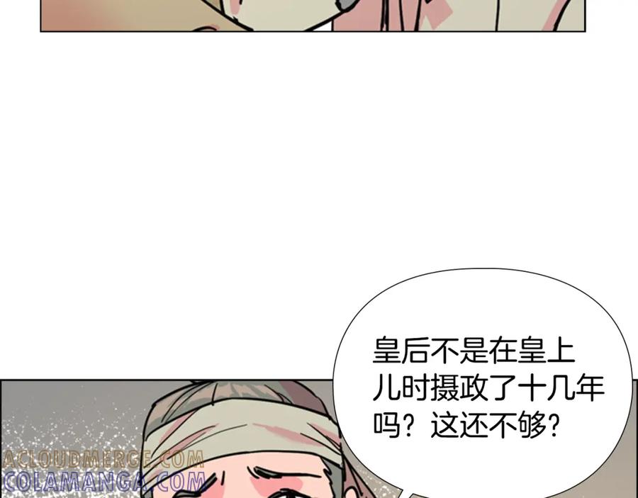 《逃婚郡主和她的影卫们》第60话 告御状 第25页