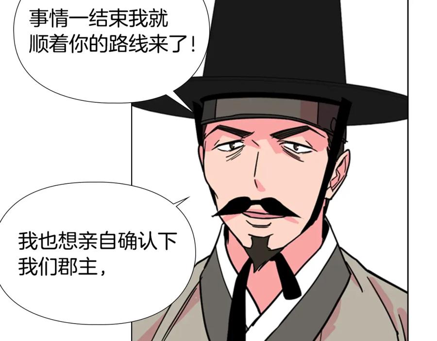 《逃婚郡主和她的影卫们》第60话 告御状 第94页