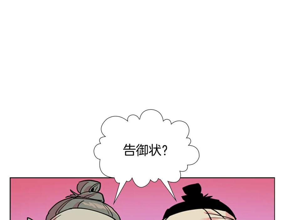 《逃婚郡主和她的影卫们》第60话 告御状 第36页