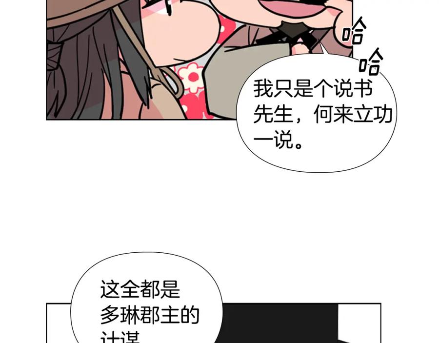 《逃婚郡主和她的影卫们》第60话 告御状 第108页