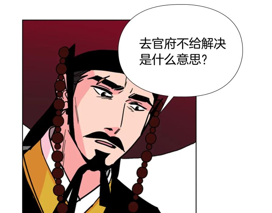 《逃婚郡主和她的影卫们》第60话 告御状 第60页