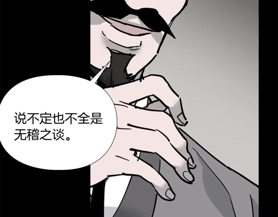 《逃婚郡主和她的影卫们》第60话 告御状 第15页
