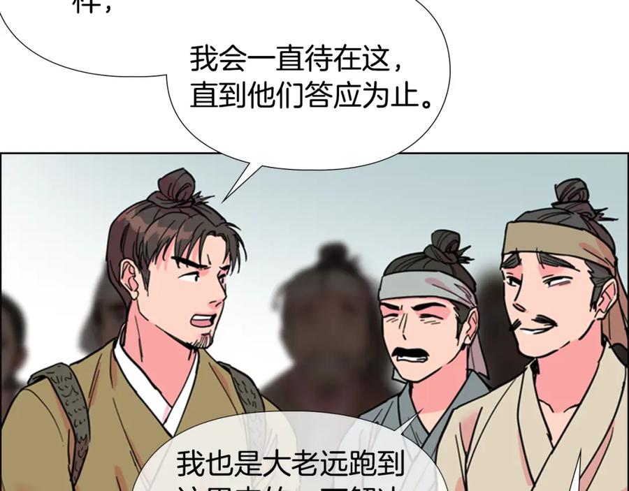 《逃婚郡主和她的影卫们》第60话 告御状 第83页
