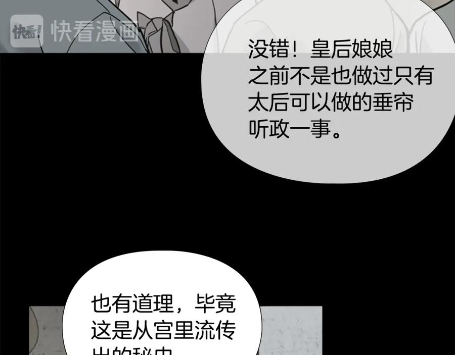 《逃婚郡主和她的影卫们》第60话 告御状 第12页