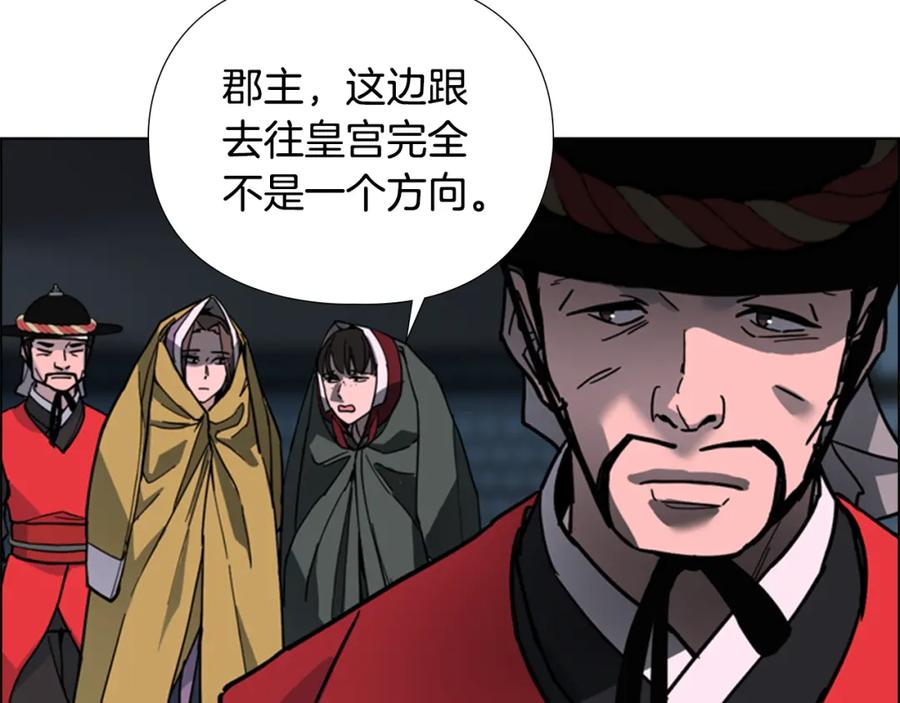 《逃婚郡主和她的影卫们》第61话 百官臣服皇后 第14页