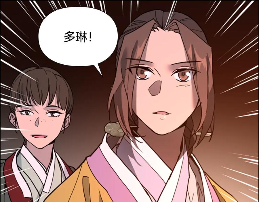 《逃婚郡主和她的影卫们》第61话 百官臣服皇后 第7页
