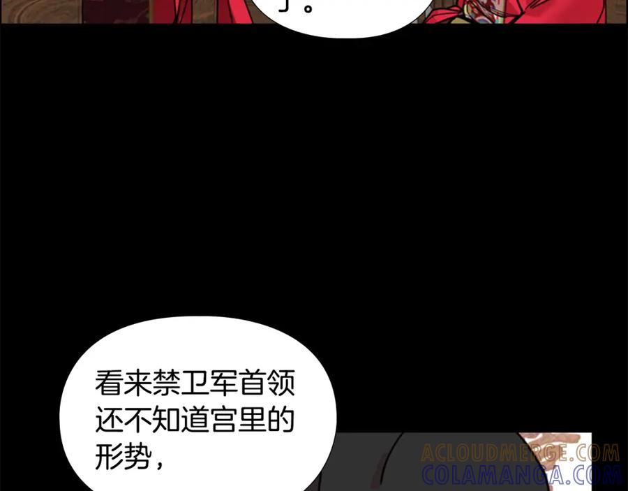 《逃婚郡主和她的影卫们》第61话 百官臣服皇后 第61页