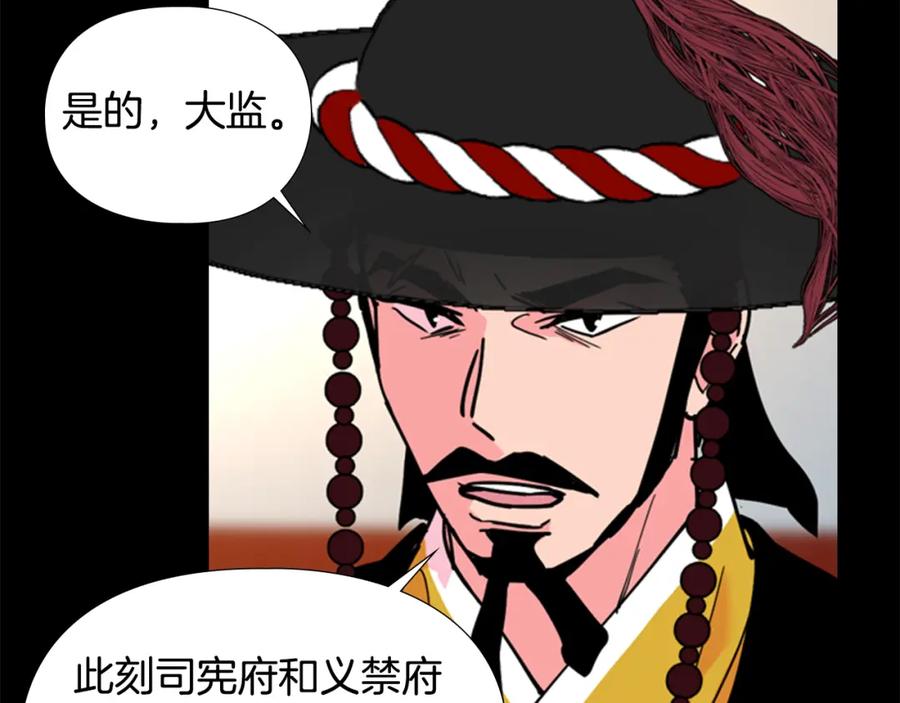 《逃婚郡主和她的影卫们》第61话 百官臣服皇后 第51页
