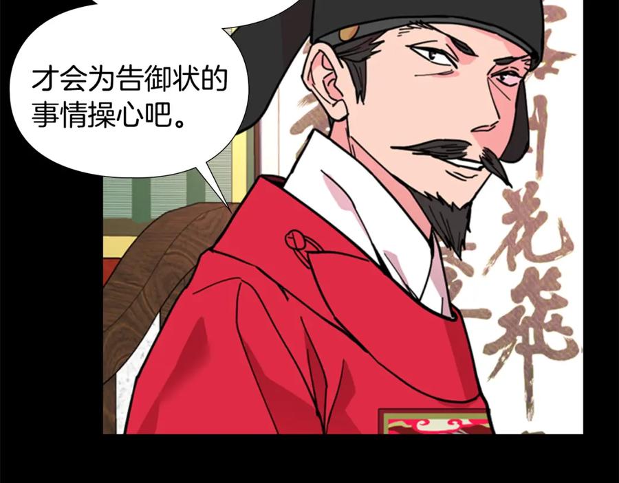 《逃婚郡主和她的影卫们》第61话 百官臣服皇后 第62页