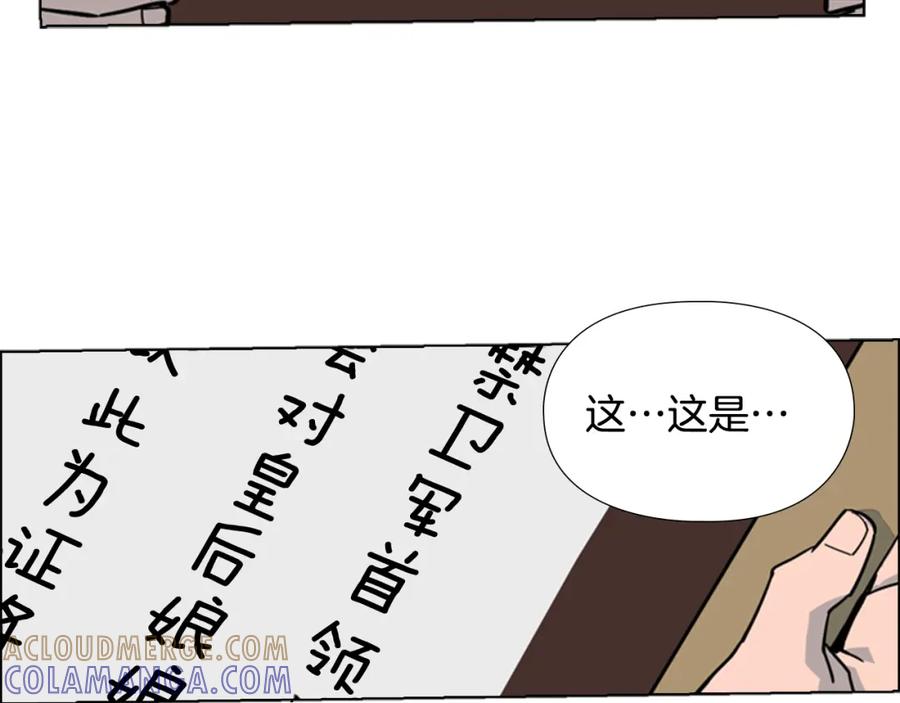 《逃婚郡主和她的影卫们》第61话 百官臣服皇后 第105页