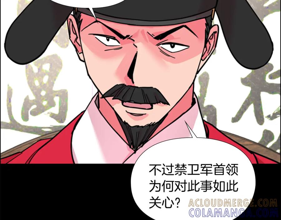 《逃婚郡主和她的影卫们》第61话 百官臣服皇后 第53页