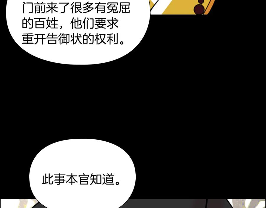 《逃婚郡主和她的影卫们》第61话 百官臣服皇后 第52页