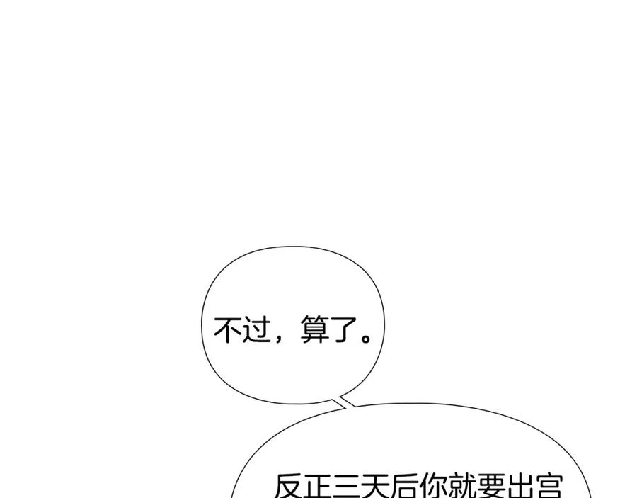 《逃婚郡主和她的影卫们》第61话 百官臣服皇后 第142页