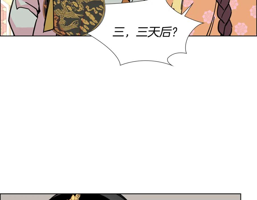 《逃婚郡主和她的影卫们》第61话 百官臣服皇后 第144页