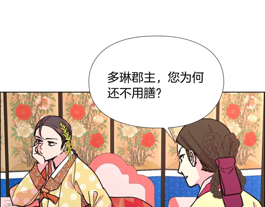 《逃婚郡主和她的影卫们》第61话 百官臣服皇后 第115页