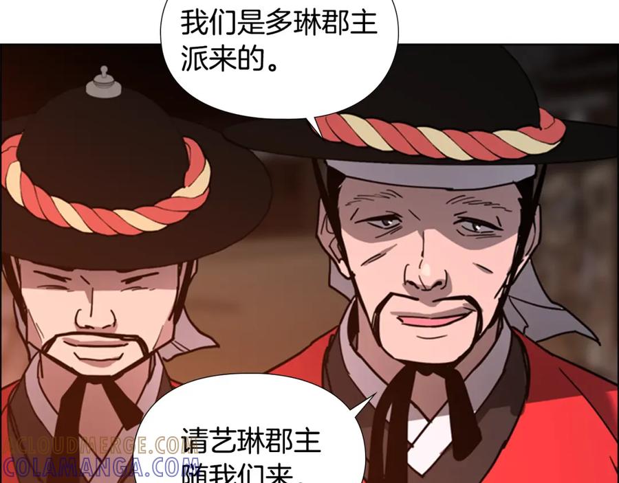 《逃婚郡主和她的影卫们》第61话 百官臣服皇后 第5页