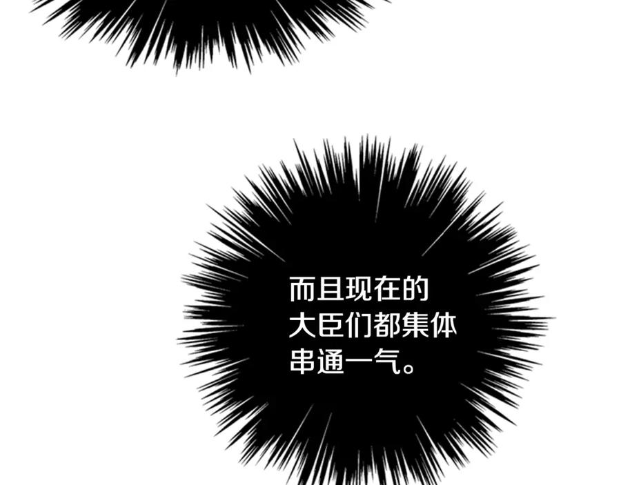《逃婚郡主和她的影卫们》第61话 百官臣服皇后 第79页