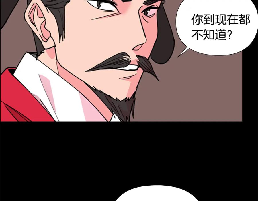 《逃婚郡主和她的影卫们》第61话 百官臣服皇后 第67页