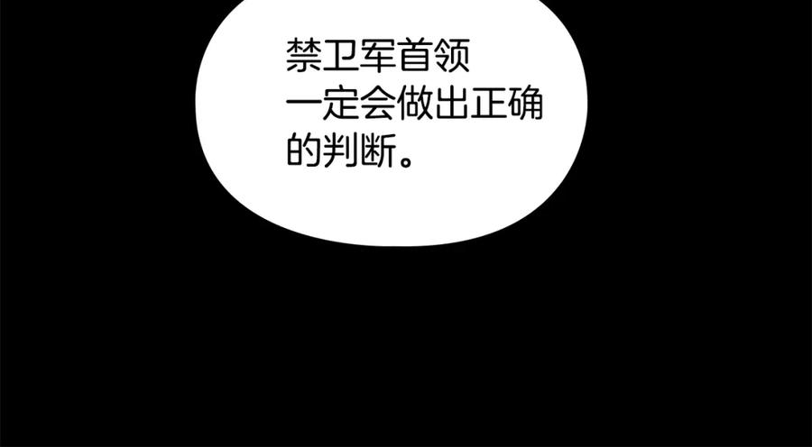 《逃婚郡主和她的影卫们》第61话 百官臣服皇后 第76页