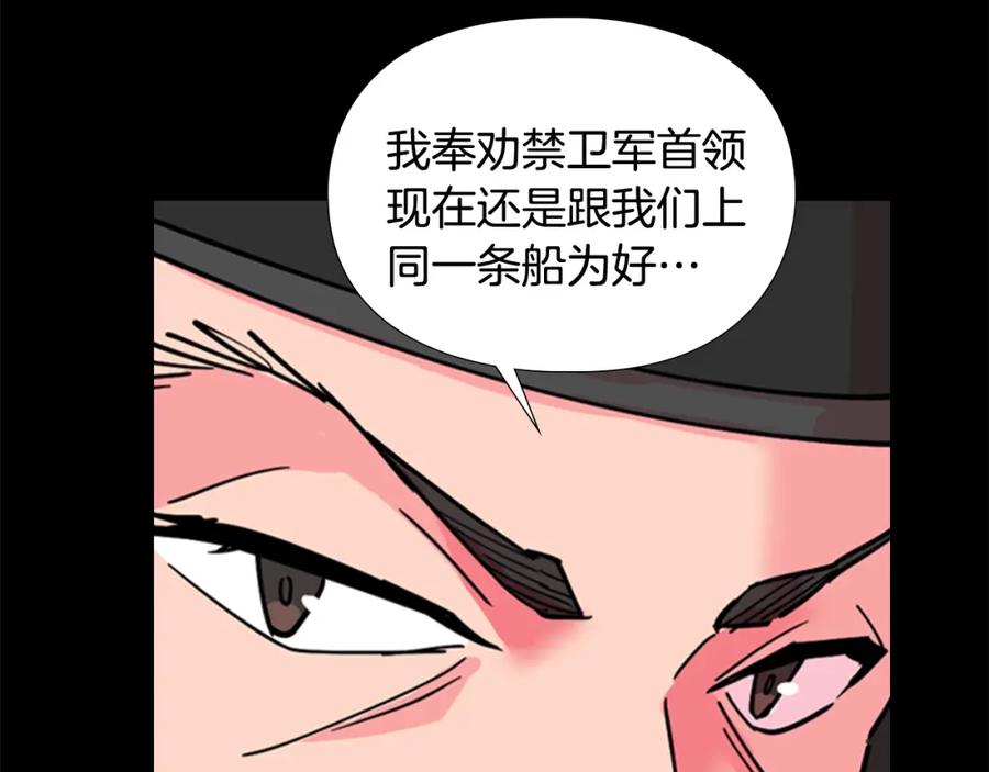 《逃婚郡主和她的影卫们》第61话 百官臣服皇后 第71页