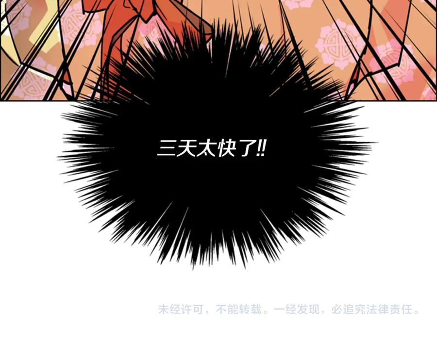 《逃婚郡主和她的影卫们》第61话 百官臣服皇后 第148页