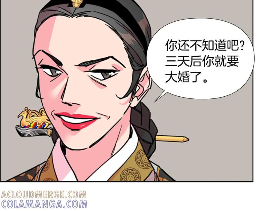 《逃婚郡主和她的影卫们》第61话 百官臣服皇后 第145页
