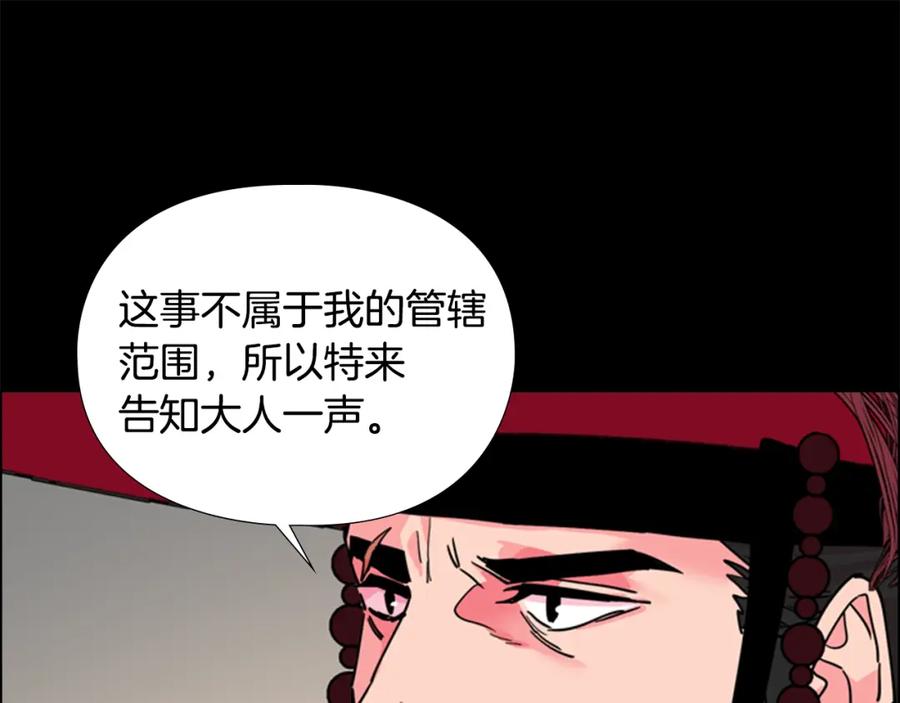 《逃婚郡主和她的影卫们》第61话 百官臣服皇后 第55页