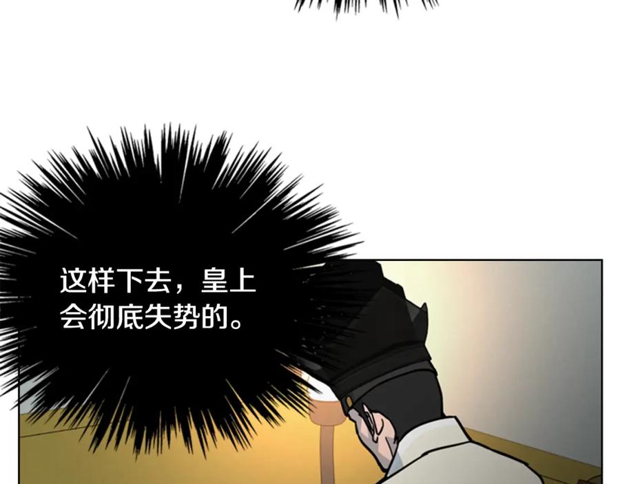 《逃婚郡主和她的影卫们》第61话 百官臣服皇后 第80页
