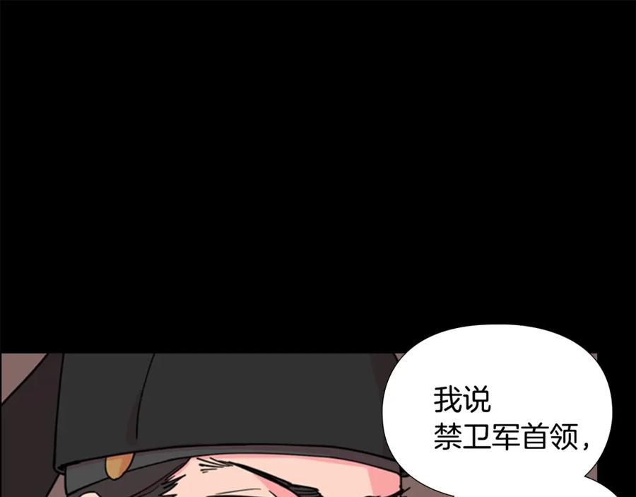 《逃婚郡主和她的影卫们》第61话 百官臣服皇后 第66页