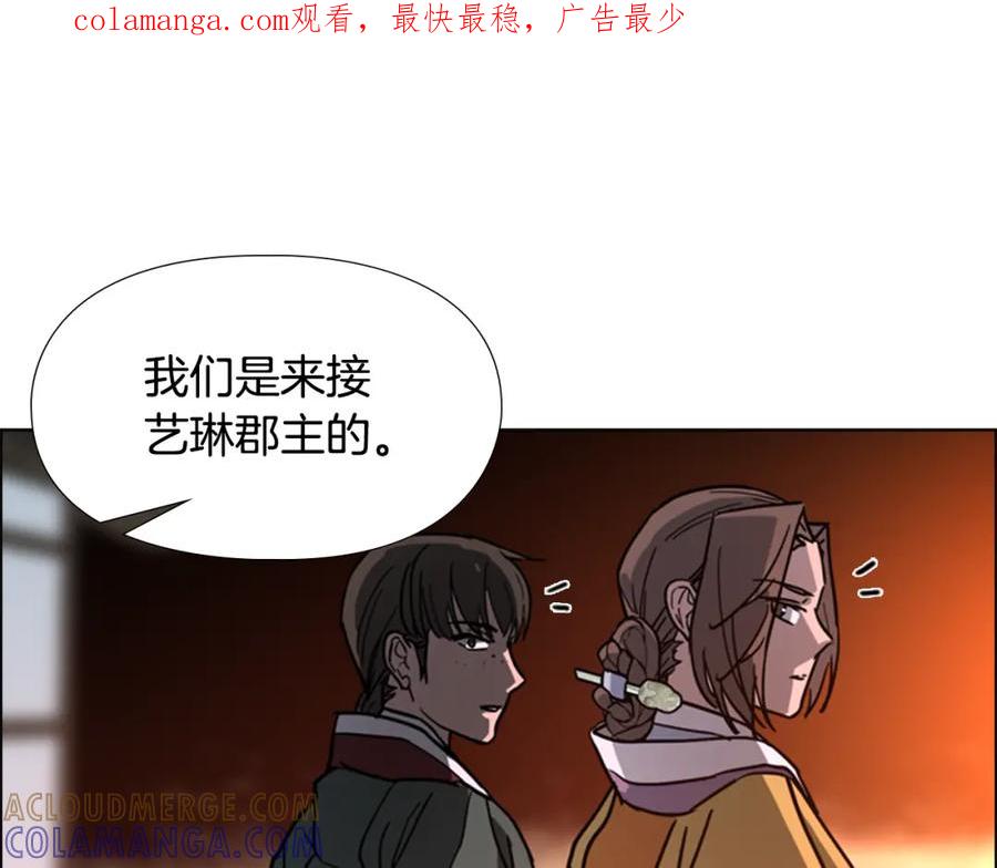 《逃婚郡主和她的影卫们》第61话 百官臣服皇后 第1页