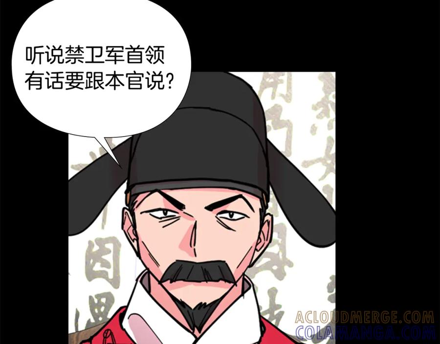 《逃婚郡主和她的影卫们》第61话 百官臣服皇后 第49页