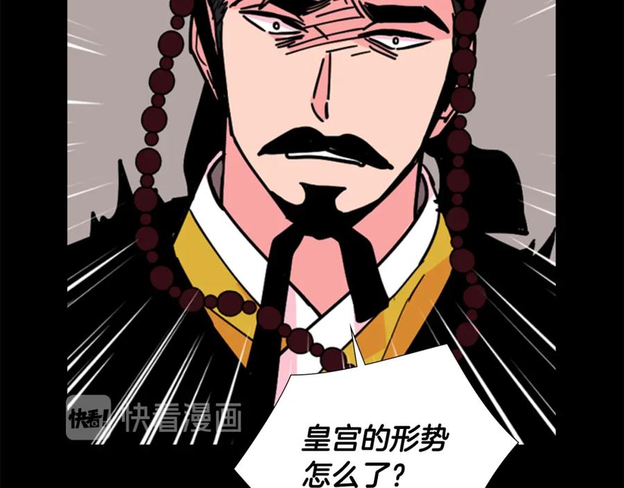 《逃婚郡主和她的影卫们》第61话 百官臣服皇后 第64页