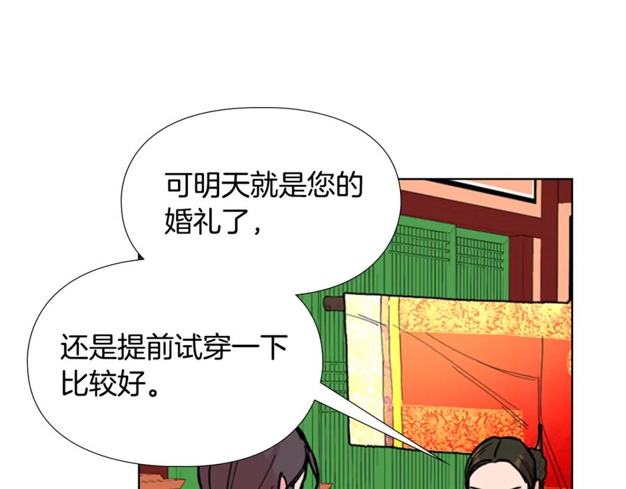 《逃婚郡主和她的影卫们》第62话 关押百姓 第115页