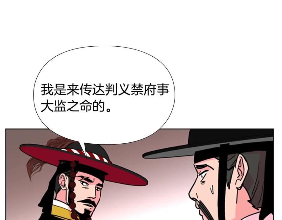《逃婚郡主和她的影卫们》第62话 关押百姓 第89页