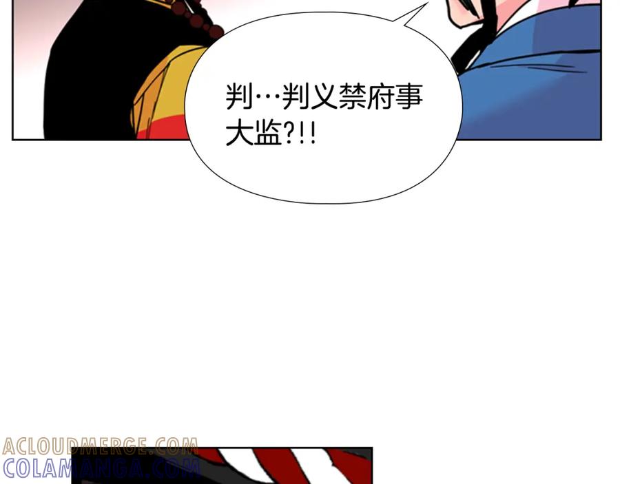《逃婚郡主和她的影卫们》第62话 关押百姓 第90页