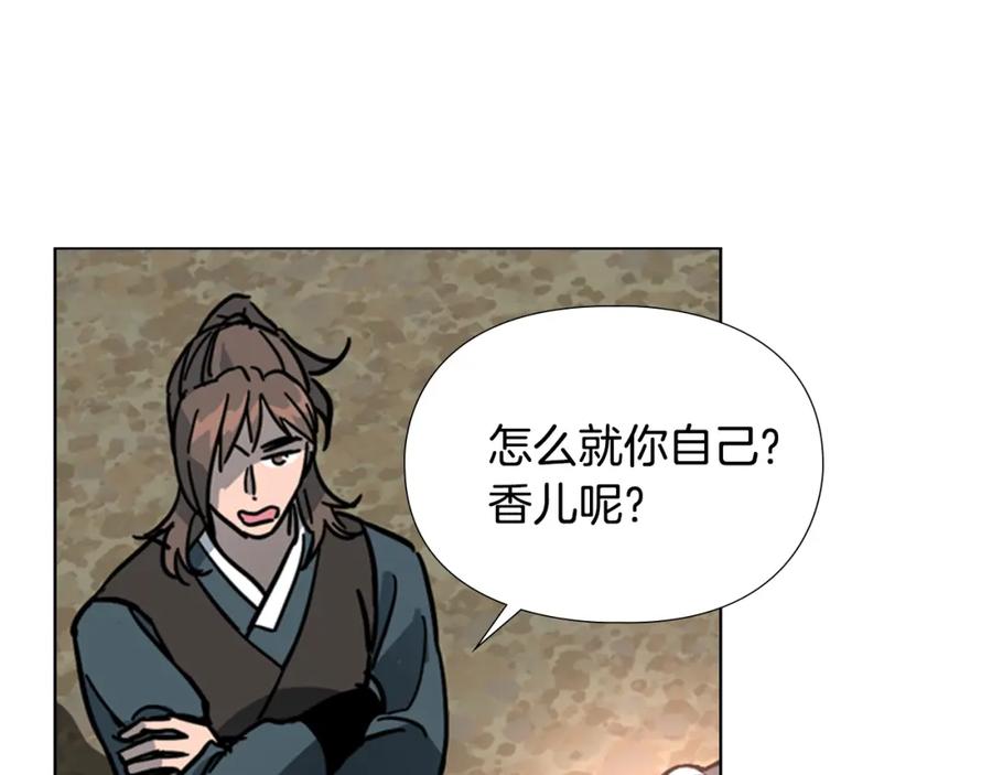《逃婚郡主和她的影卫们》第62话 关押百姓 第55页