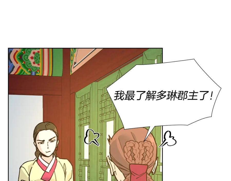 《逃婚郡主和她的影卫们》第62话 关押百姓 第20页