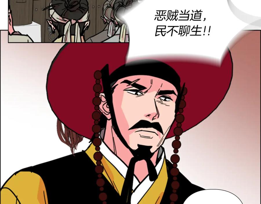 《逃婚郡主和她的影卫们》第62话 关押百姓 第84页