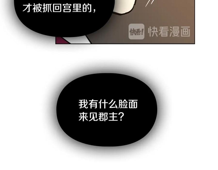 《逃婚郡主和她的影卫们》第62话 关押百姓 第40页