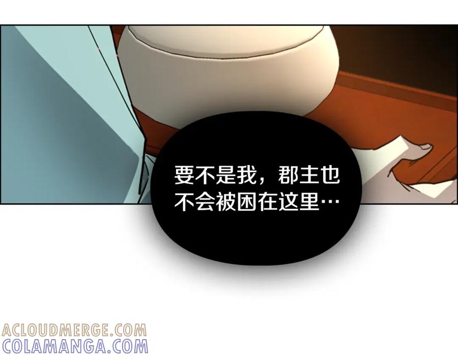 《逃婚郡主和她的影卫们》第62话 关押百姓 第41页