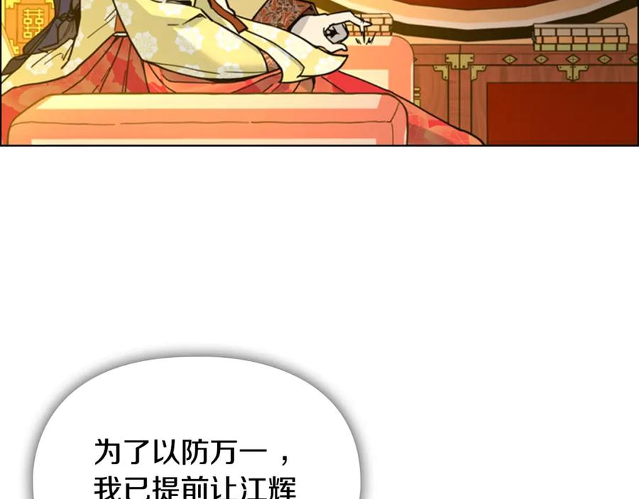 《逃婚郡主和她的影卫们》第62话 关押百姓 第8页