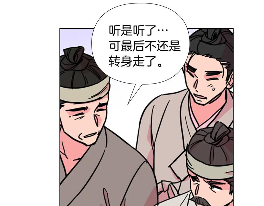 《逃婚郡主和她的影卫们》第62话 关押百姓 第79页