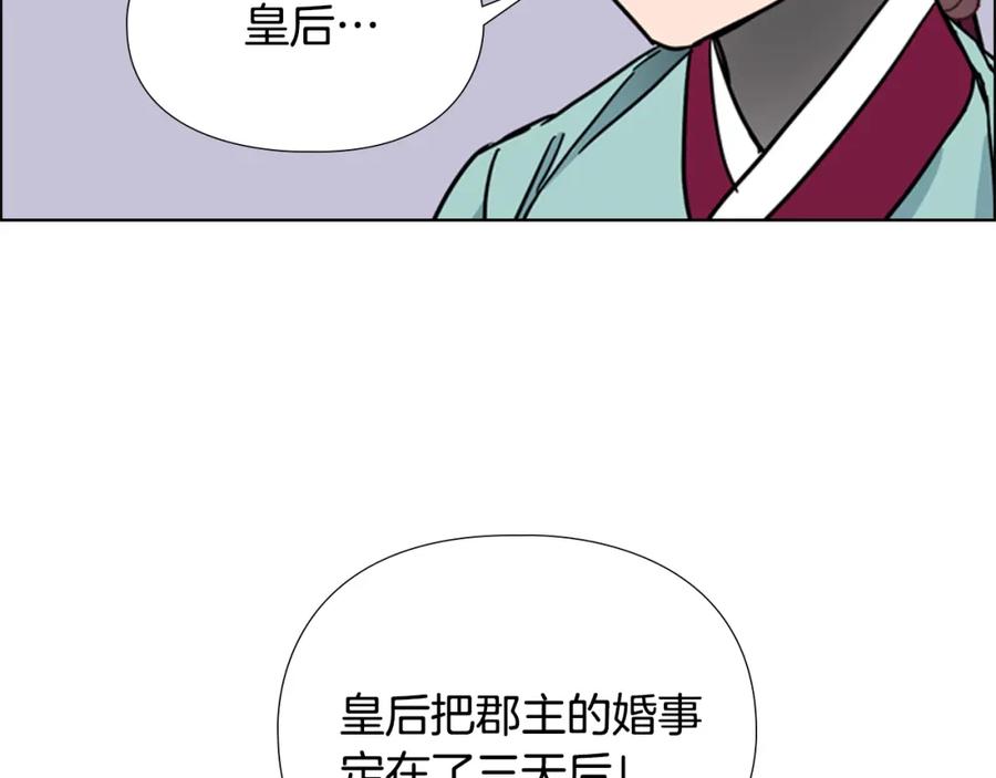 《逃婚郡主和她的影卫们》第62话 关押百姓 第65页