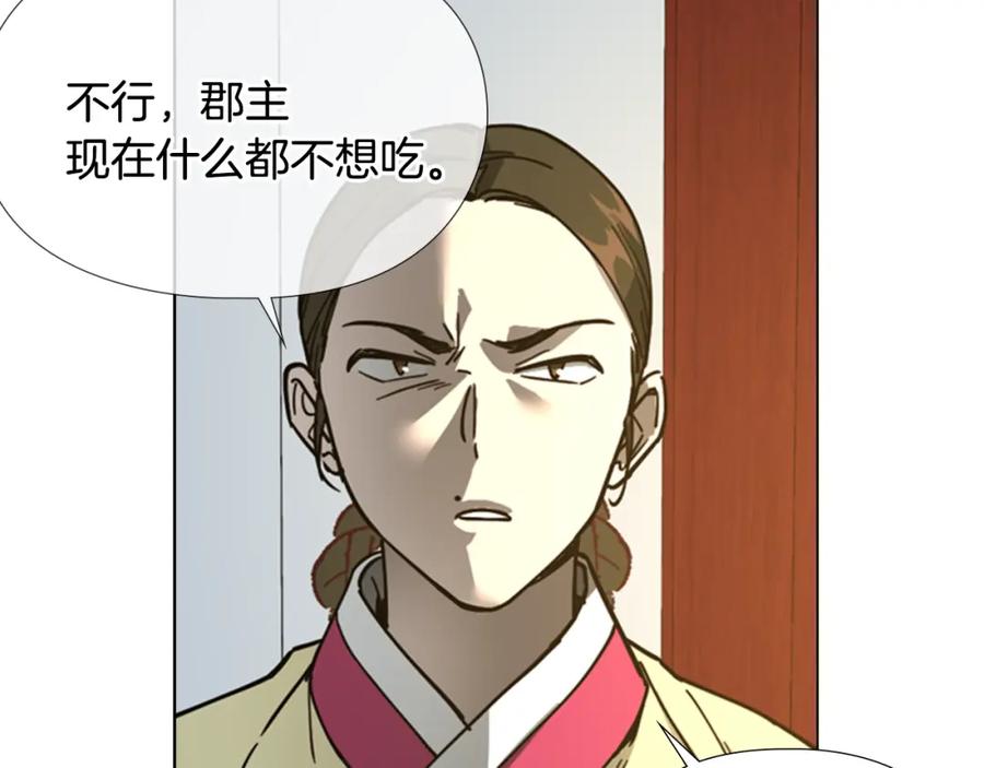 《逃婚郡主和她的影卫们》第62话 关押百姓 第18页