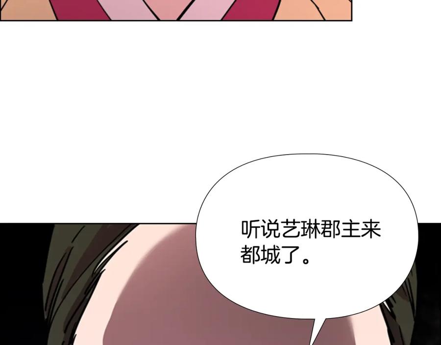 《逃婚郡主和她的影卫们》第62话 关押百姓 第124页